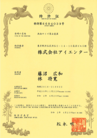 Patent certificate image