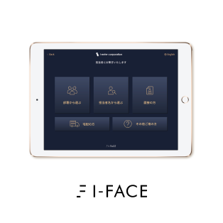 iPad無人受付案内システム「I-FACE」