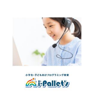 オンラインプログラミング教室「i-Pallet's」