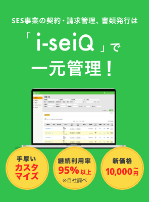 i-seiQ