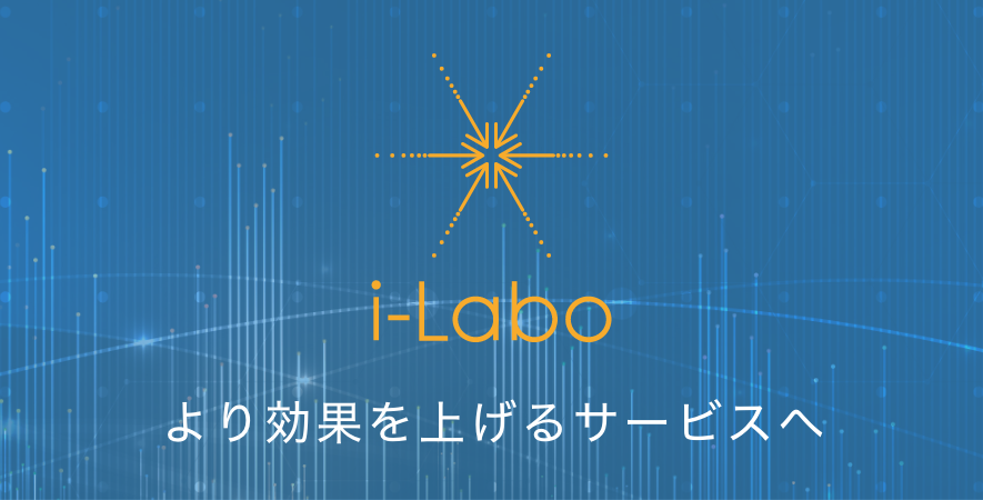 iLabo|ラボ契約|株式会社アイエンター