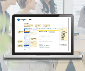 welogかんたんガイド-sp
