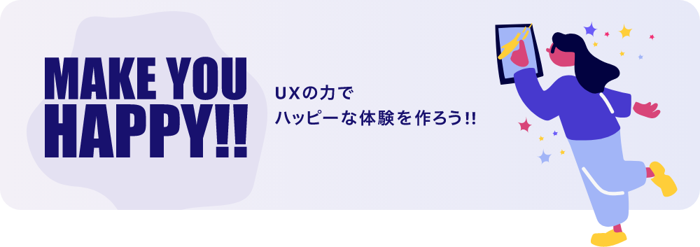 UXデザインコンサルティングのメインビジュアル