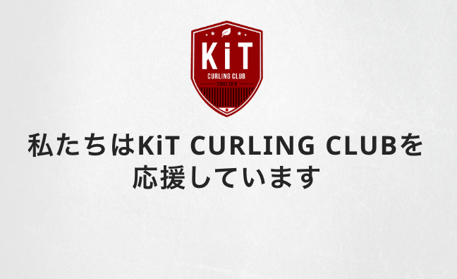 KiT CURLING CLUB　バナー画像_TB