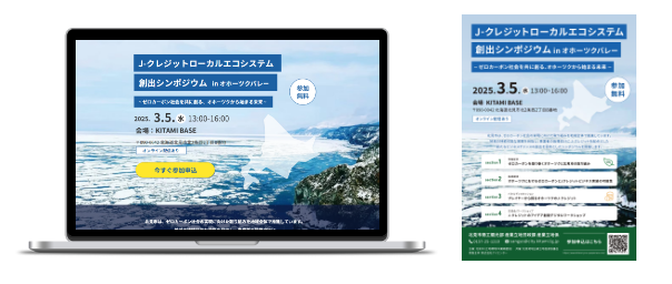 LP＆チラシイメージ画像PC