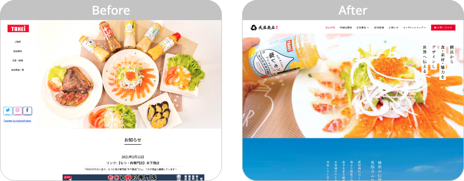 コーポレートサイトBeforeAfter画像PC